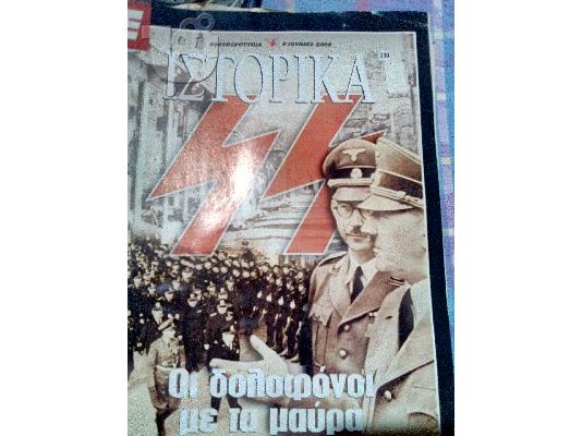 PoulaTo: ιστορικα νο.239 οι δολοφονοι με τα μαυρα